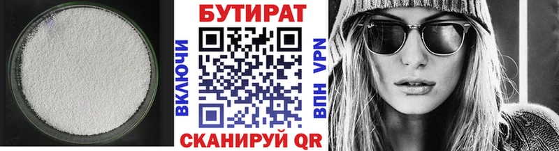 БУТИРАТ GHB  Курган 
