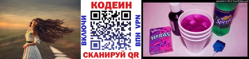 наркота  Курган  Кодеиновый сироп Lean Purple Drank 
