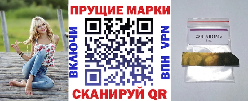 Марки N-bome 1,8мг  Курган 